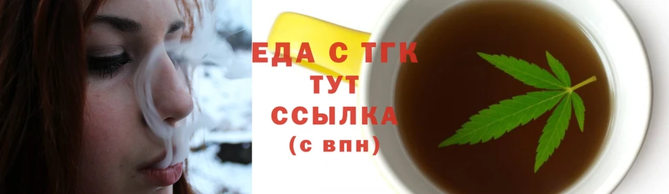 Еда ТГК конопля  Велиж 